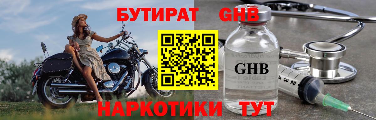 БУТИРАТ Butirat  Вход с VPN  Кушва 