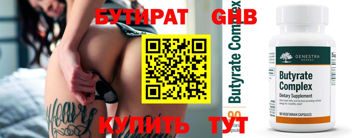 Бутират GHB Кушва