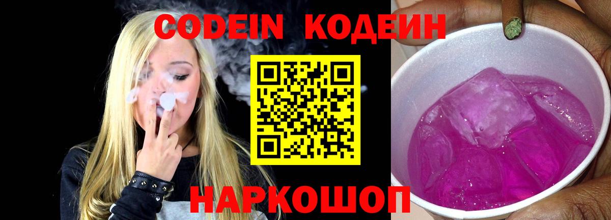 Кушва  Codein напиток Lean (лин)  Вход с VPN  Кодеиновый сироп Lean Purple Drank 