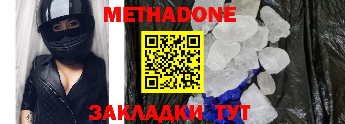 Метадон белоснежный Кушва