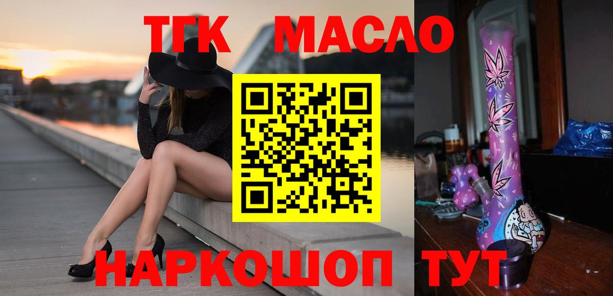 ТГК гашишное масло Кушва